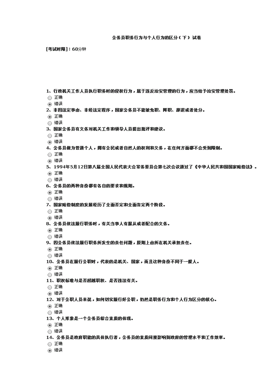 齐鲁先锋 公务员职务行为与个人行为的区分(下) 试卷答案_第1页