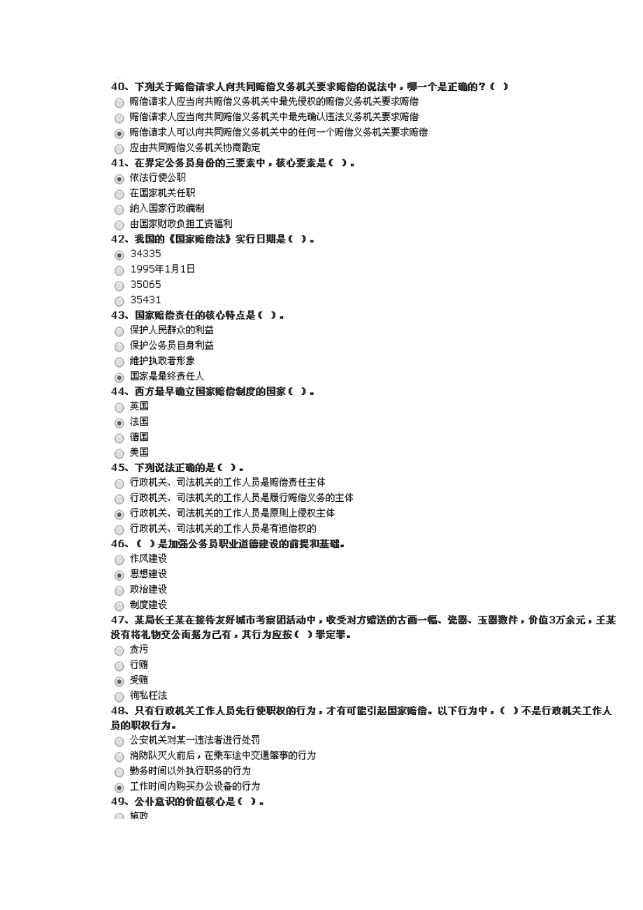 齐鲁先锋 公务员职务行为与个人行为的区分(下) 试卷答案_第4页