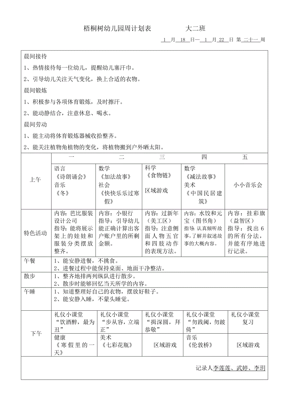 梧桐树幼儿园周计划表大二班_第1页