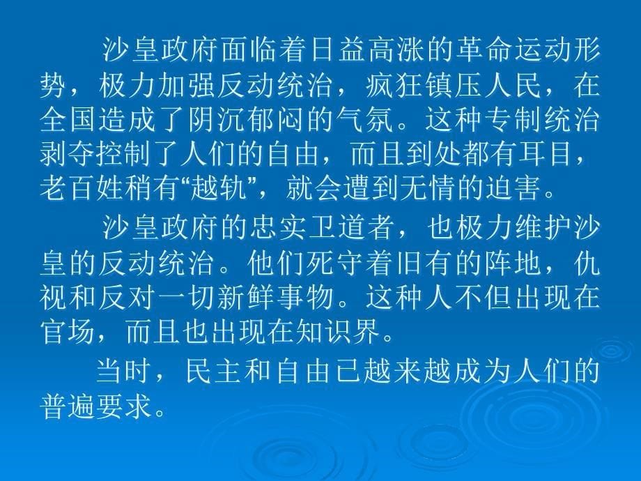 高一语文装在套子里的人7_第5页