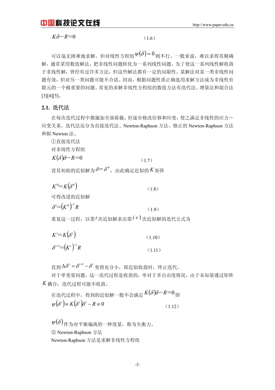 非线性有限元方法及实例分析_第2页