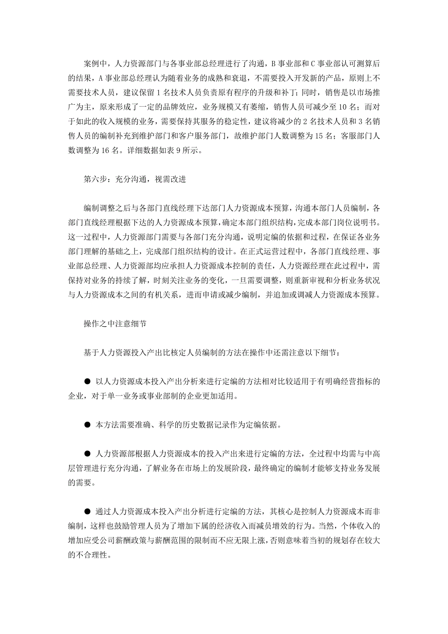 如何分析人力资源的投入产出_第4页