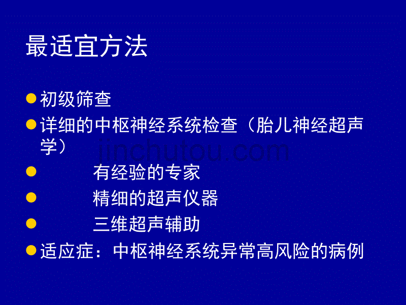 胎儿中枢神经系统超声检查_第3页