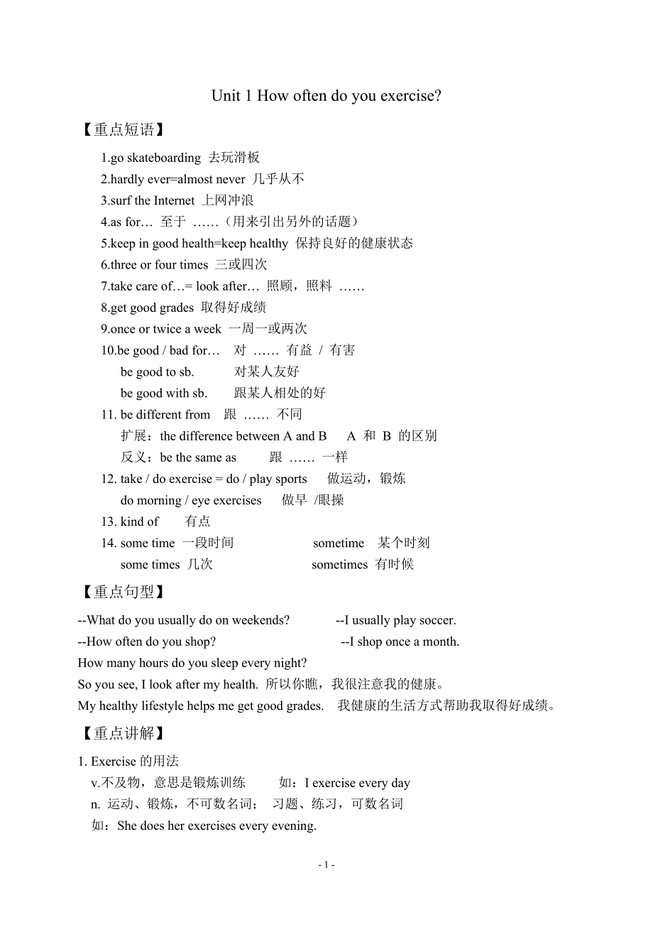 八年级上人教版unit1-3课本知识点总结_第1页