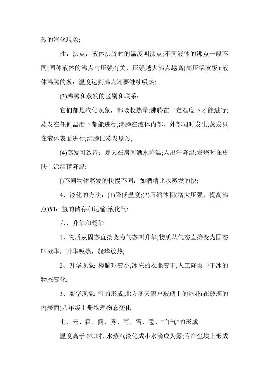 2014年中考物理知识点查缺补漏汇总_第4页