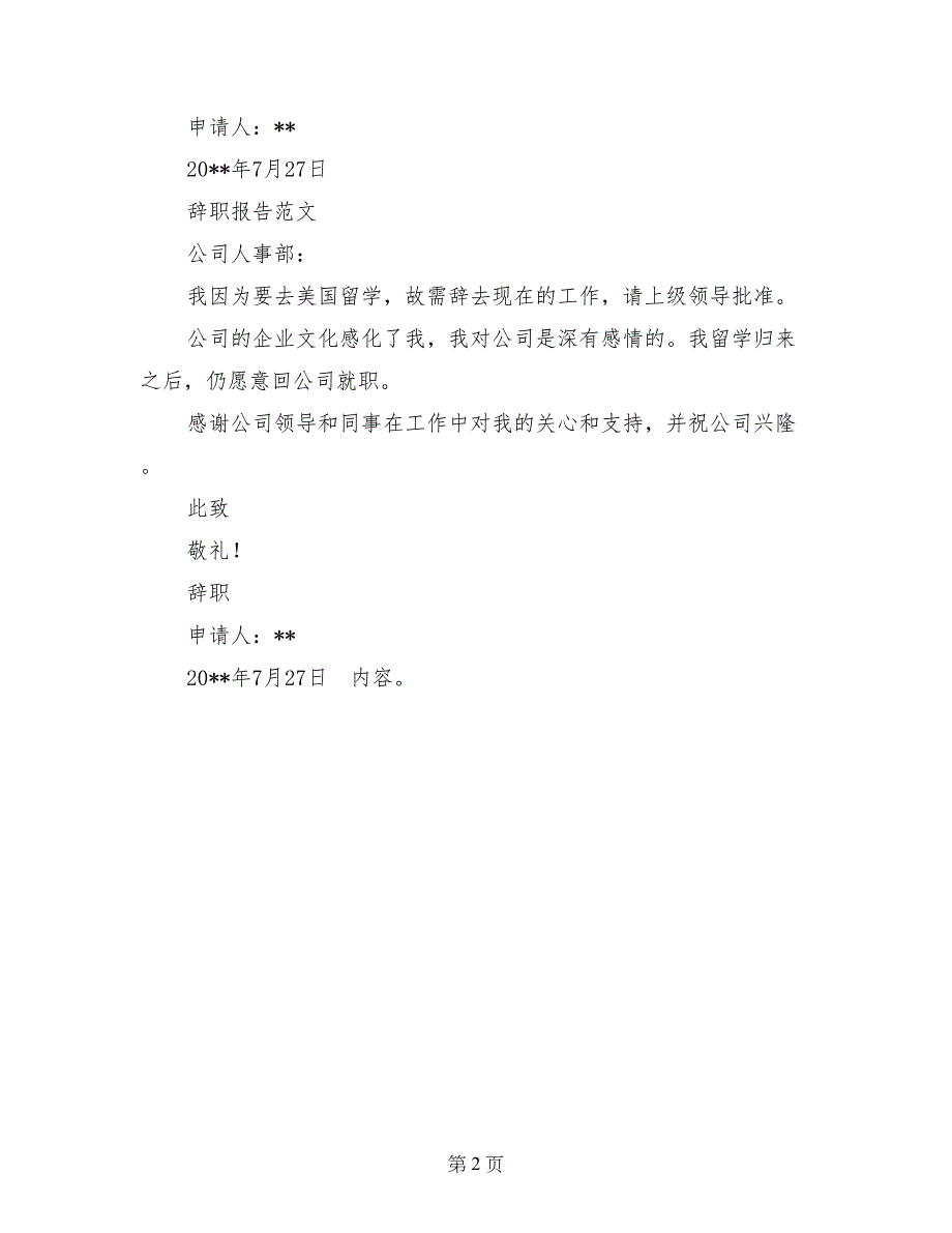 2017年7月辞职报告_第2页