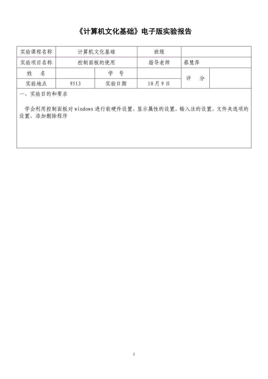 计算机实验报告模板_第3页