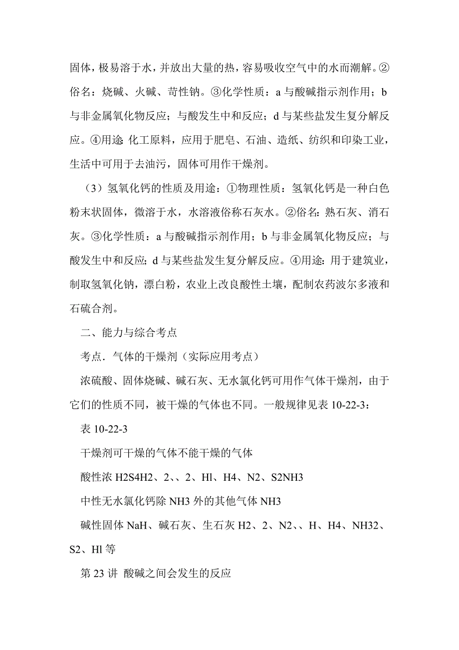 2012届中考化学常见的酸和碱第一轮复习基础知识复习_第3页