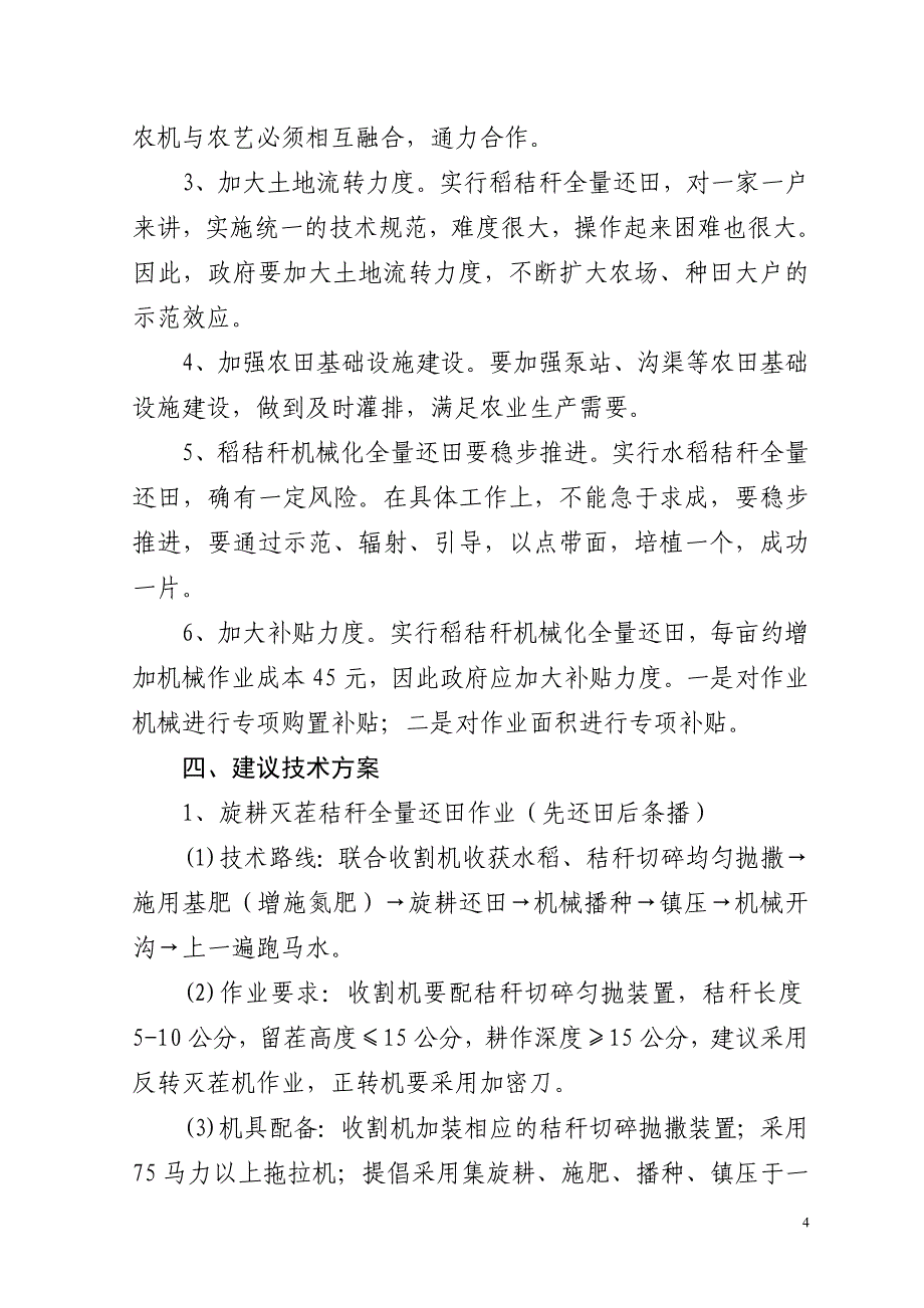 泰兴对秋季稻秸秆械化全量还田的探讨_第4页