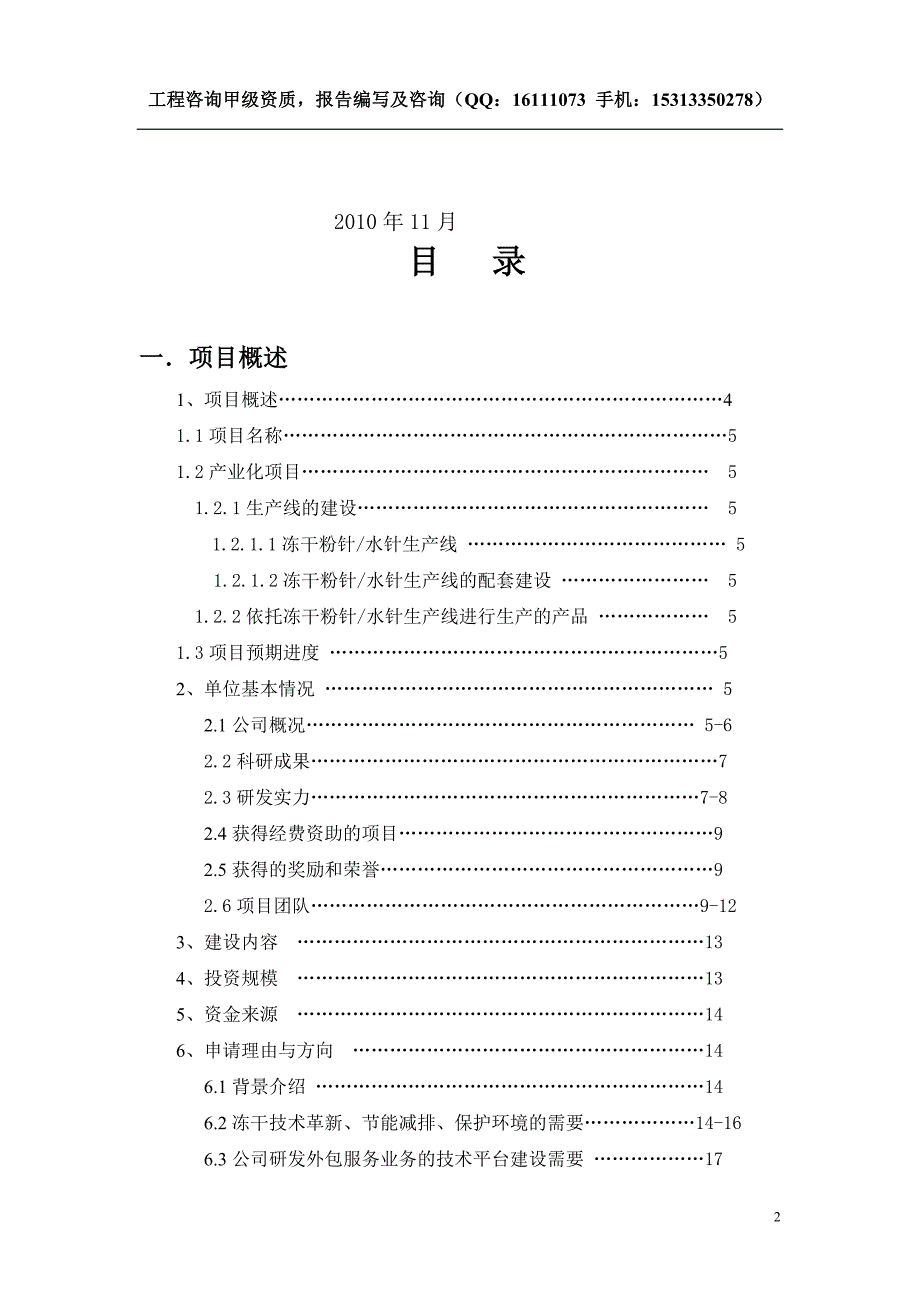 广东战略性新兴产业发展专项资金申请报告_第2页