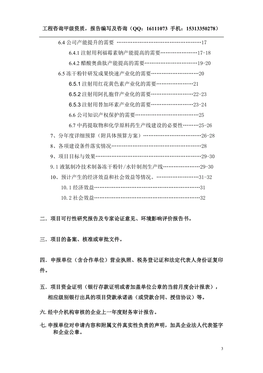 广东战略性新兴产业发展专项资金申请报告_第3页