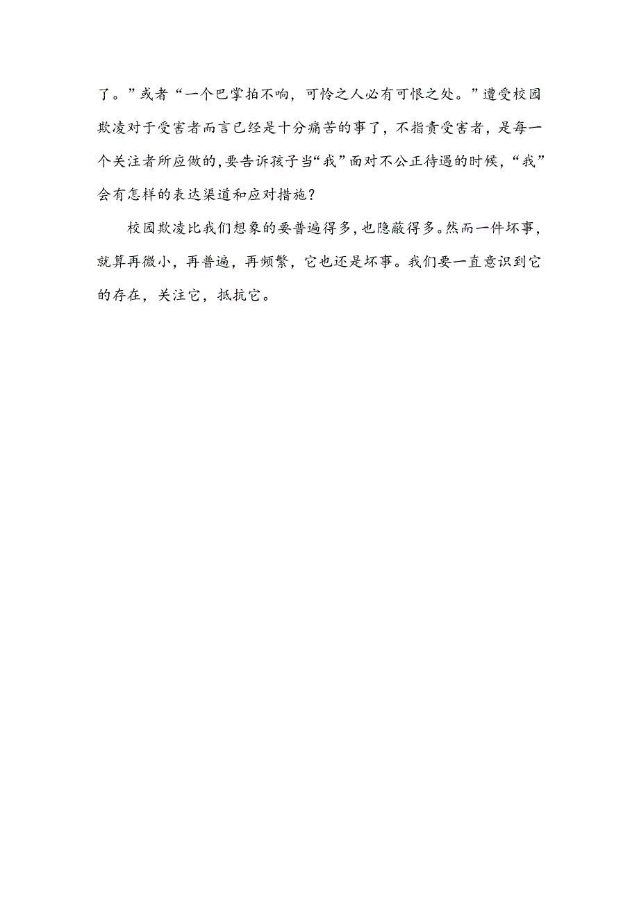 校园欺凌,不只是一个“开过分了的玩笑”_第4页