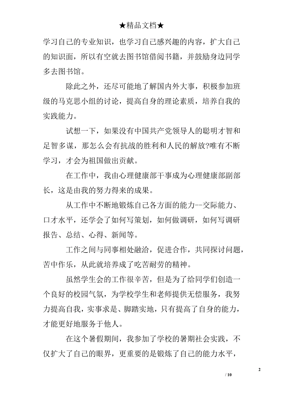 入党积极分子思想汇报2000字3篇_第2页