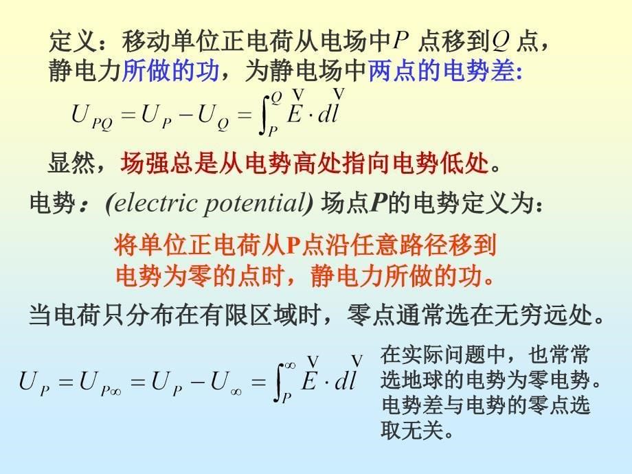 静电场的保守性和环路定理_第5页