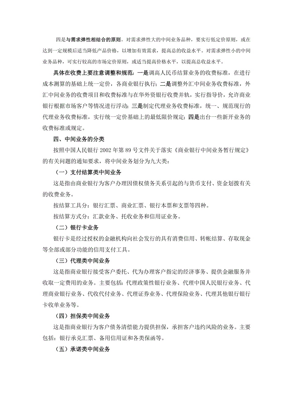 6.商业银行中间业务_第3页