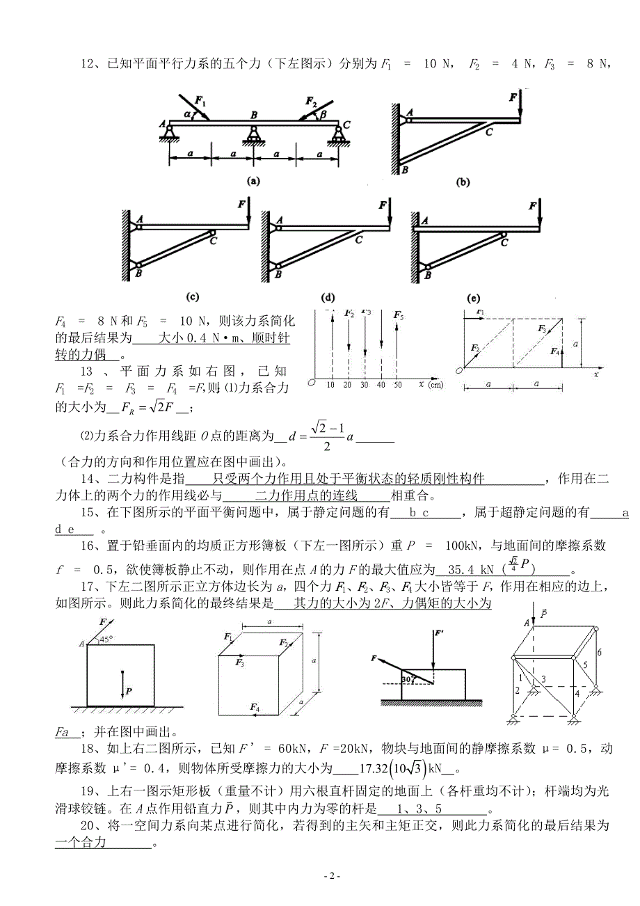 理论力学复习题及答案_第2页