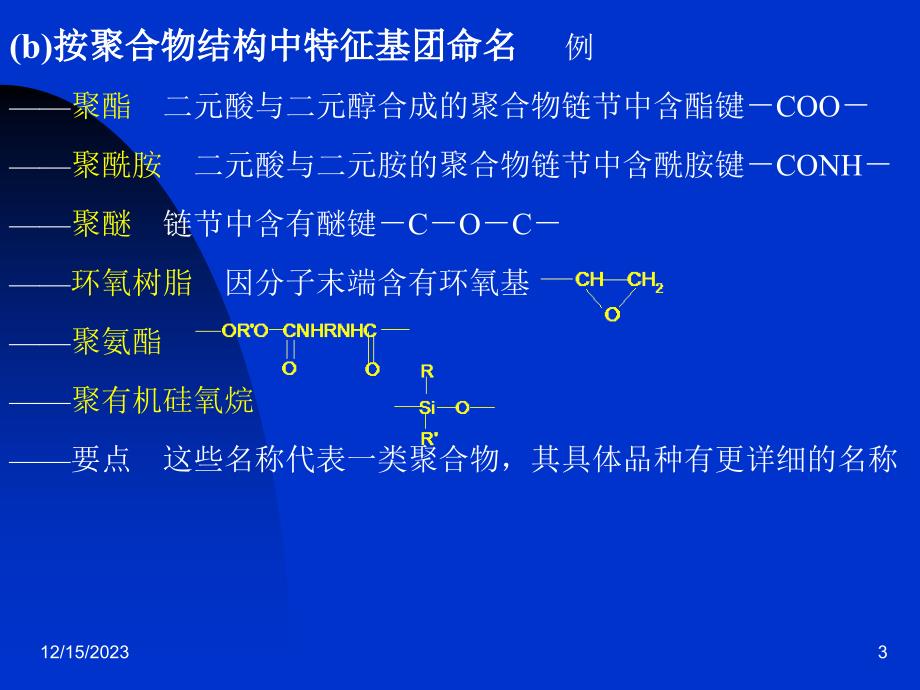 2.高分子化合物的命名_第3页