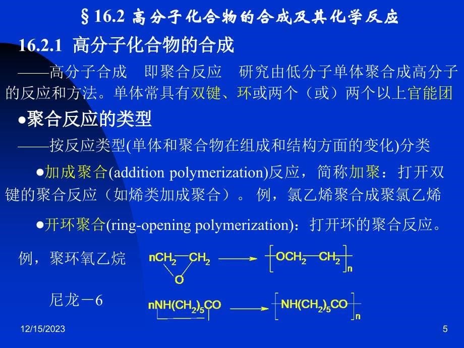 2.高分子化合物的命名_第5页