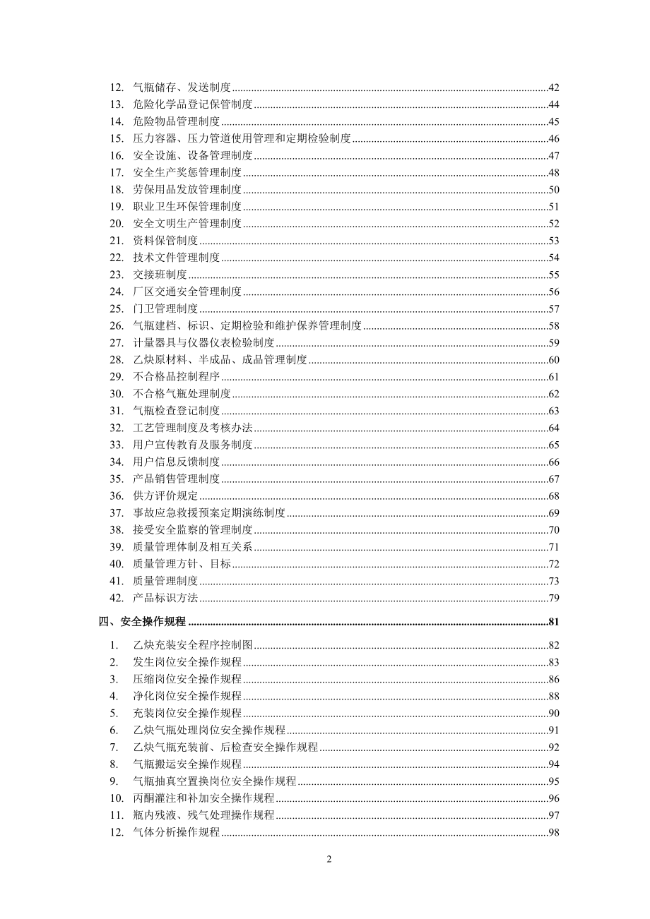 XX气体有限公司安全质量管理手册_第3页