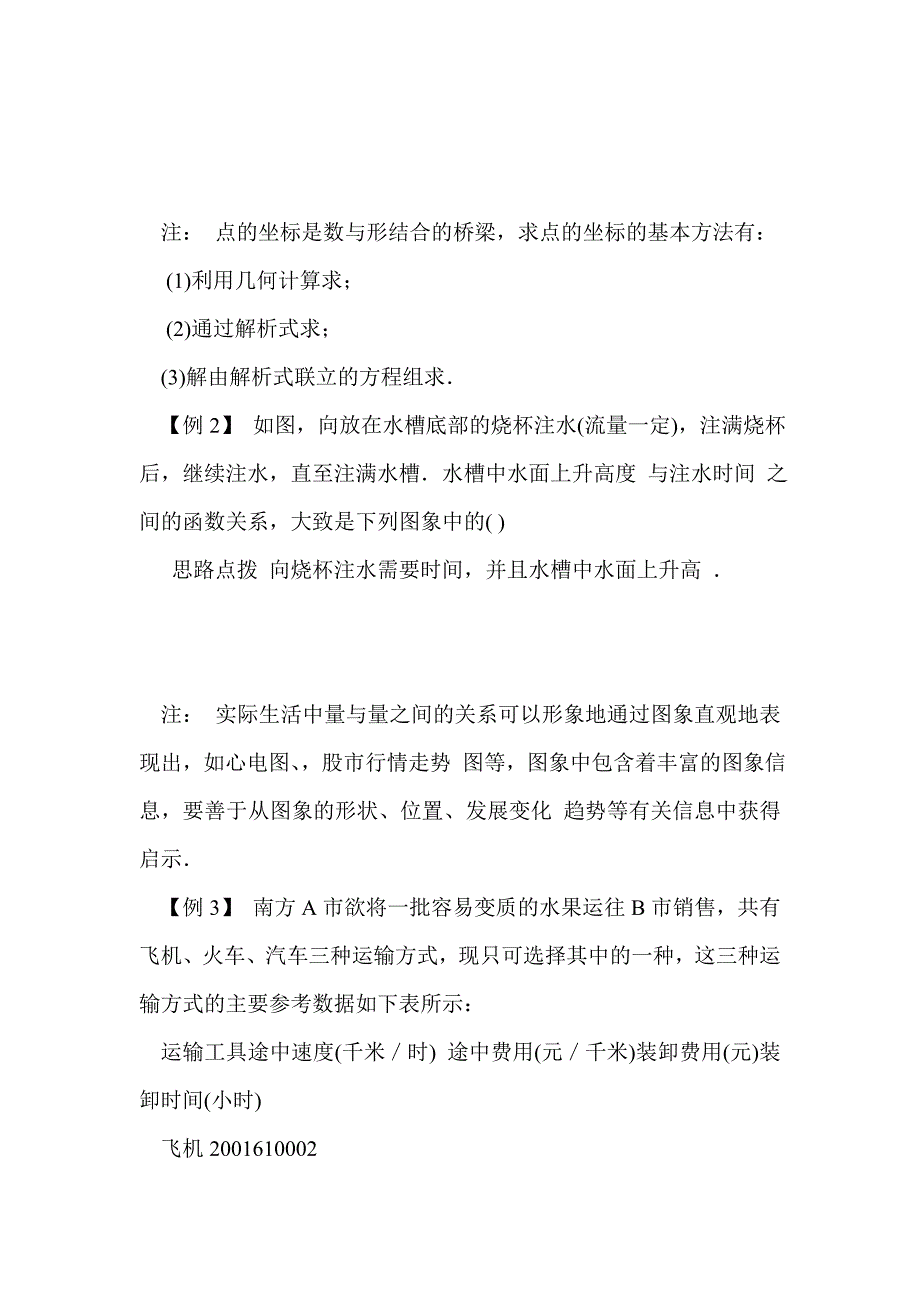 九年级数学竞赛由常量数学到变量数学讲座_第2页