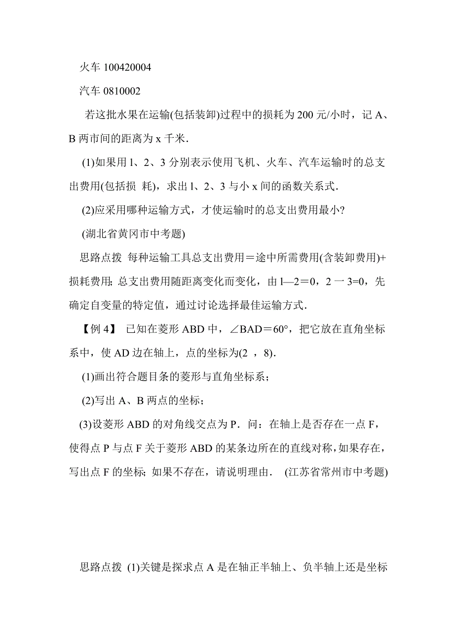 九年级数学竞赛由常量数学到变量数学讲座_第3页