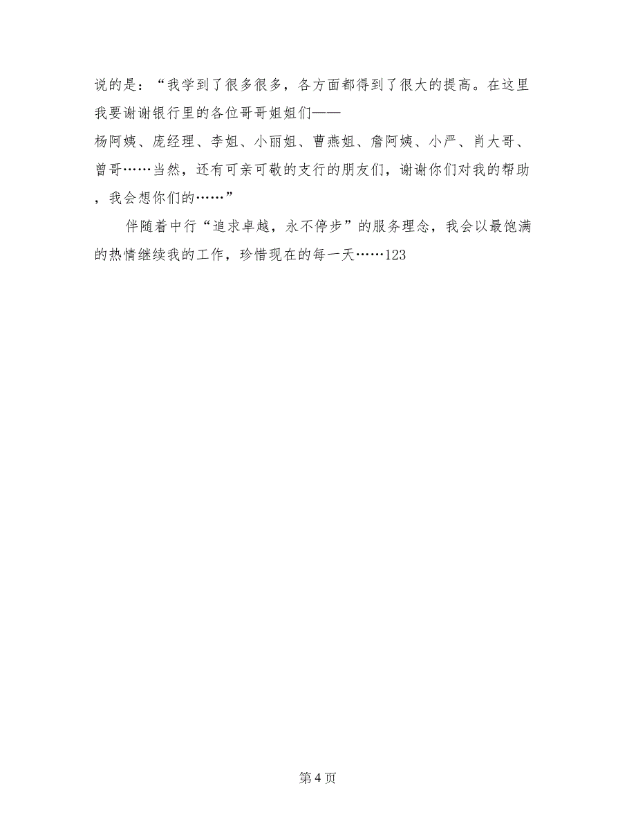 2017年6月金融系大学生银行实习报告范文_第4页