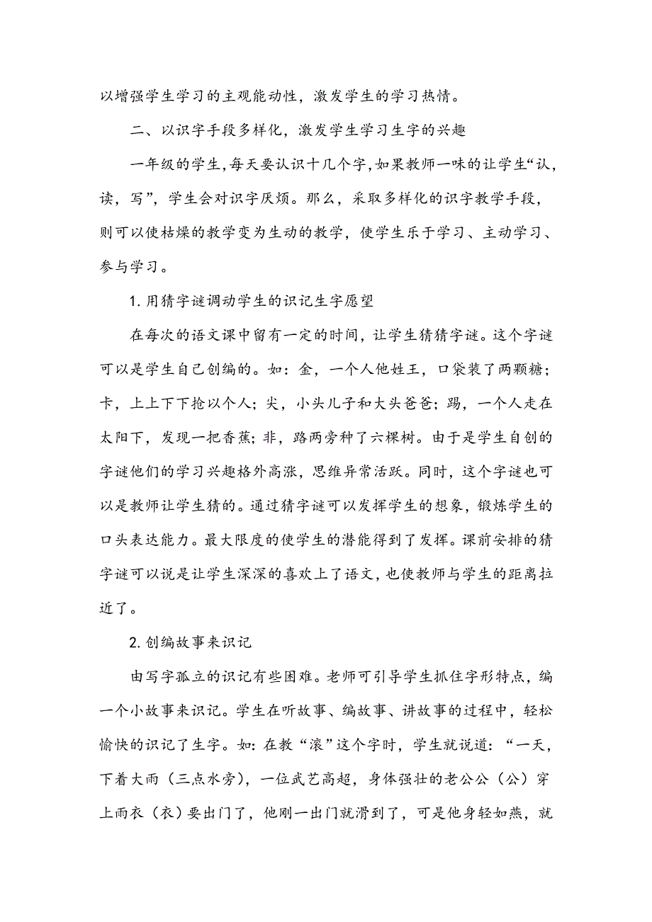 浅谈低年级的识字教学_第3页