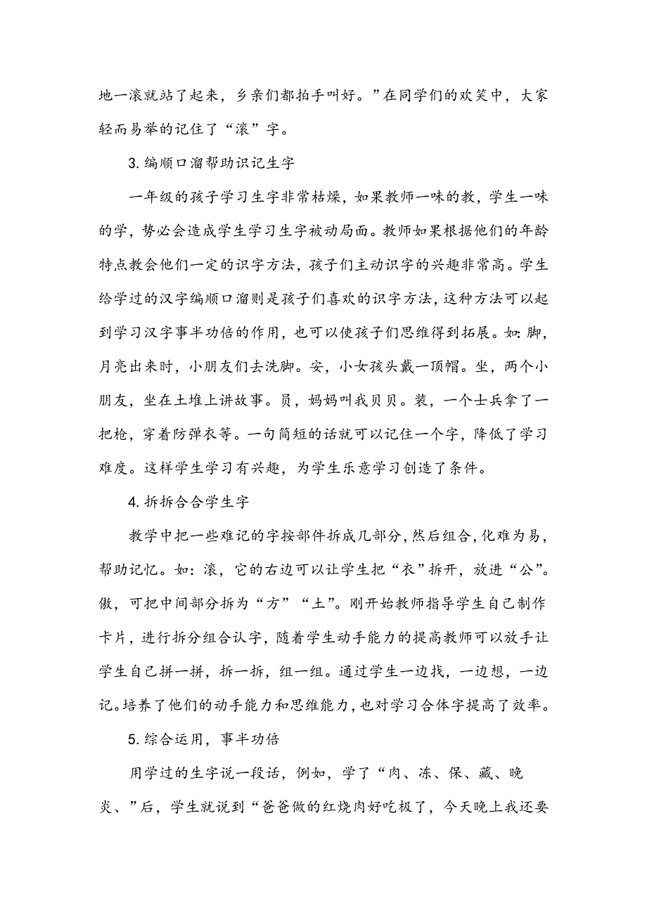 浅谈低年级的识字教学_第4页