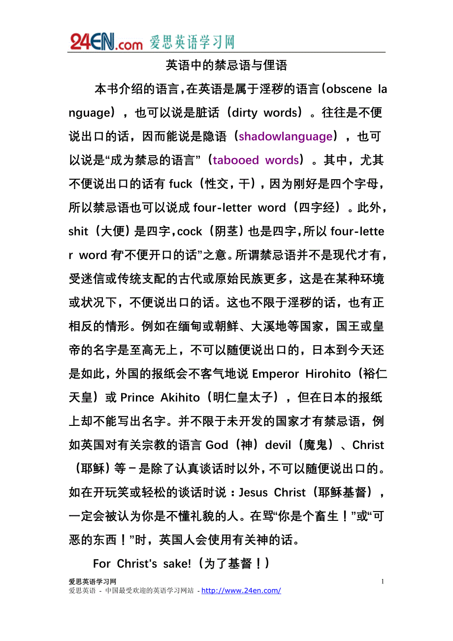 英语中的禁忌语与俚语_第1页