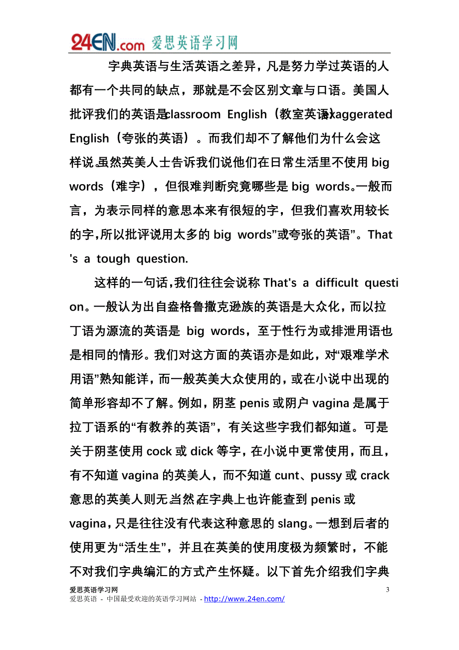 英语中的禁忌语与俚语_第3页