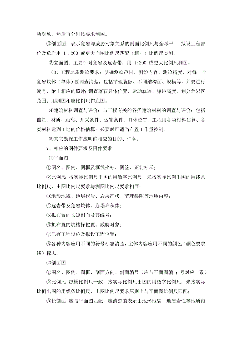 崩塌、滑坡、泥石流勘查大纲及报告编制要点_第2页