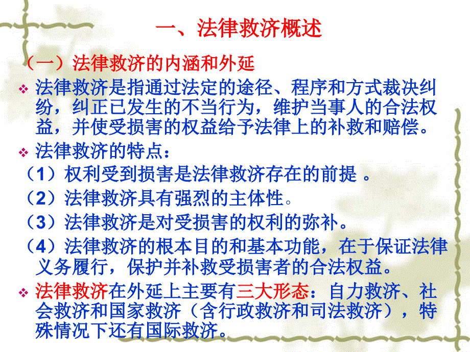 法理学(第11-2章)法律救济与法律责任_第2页