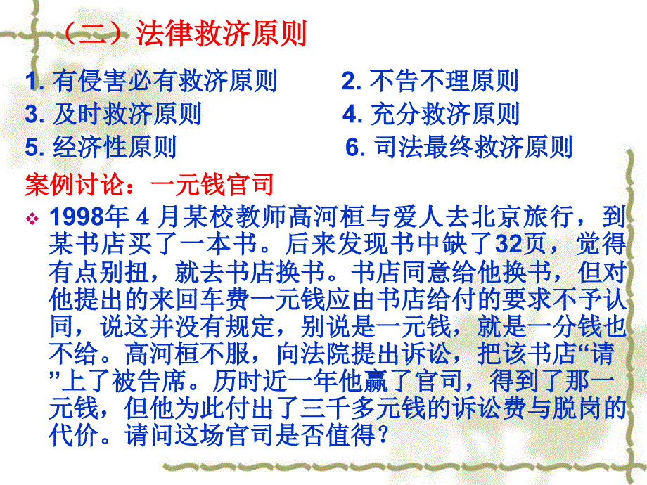 法理学(第11-2章)法律救济与法律责任_第3页