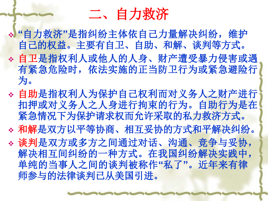 法理学(第11-2章)法律救济与法律责任_第4页