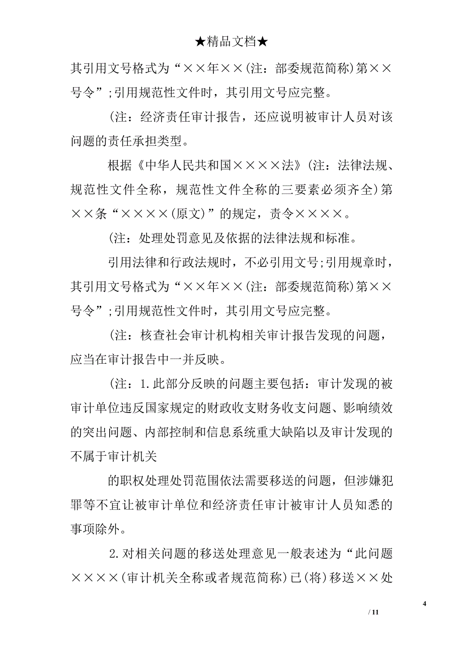 审计报告常用的模板_第4页