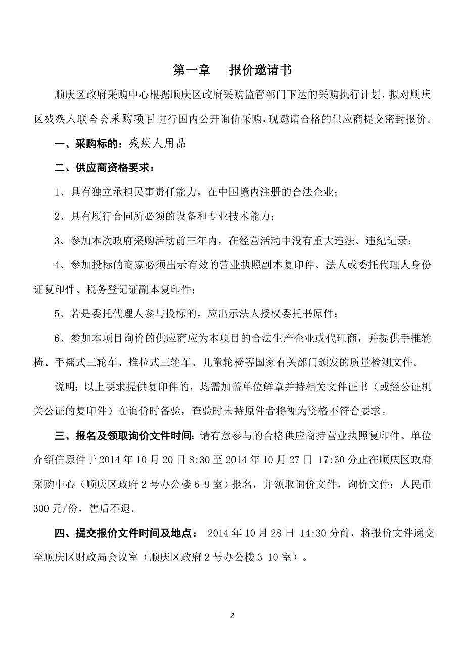 顺庆区政府采购中心_第2页