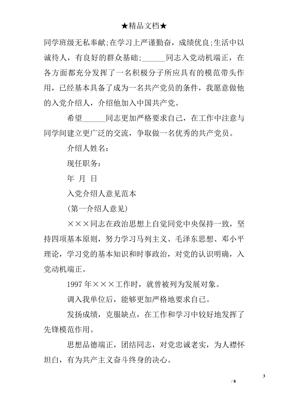 2017入党介绍人意见范本_第3页