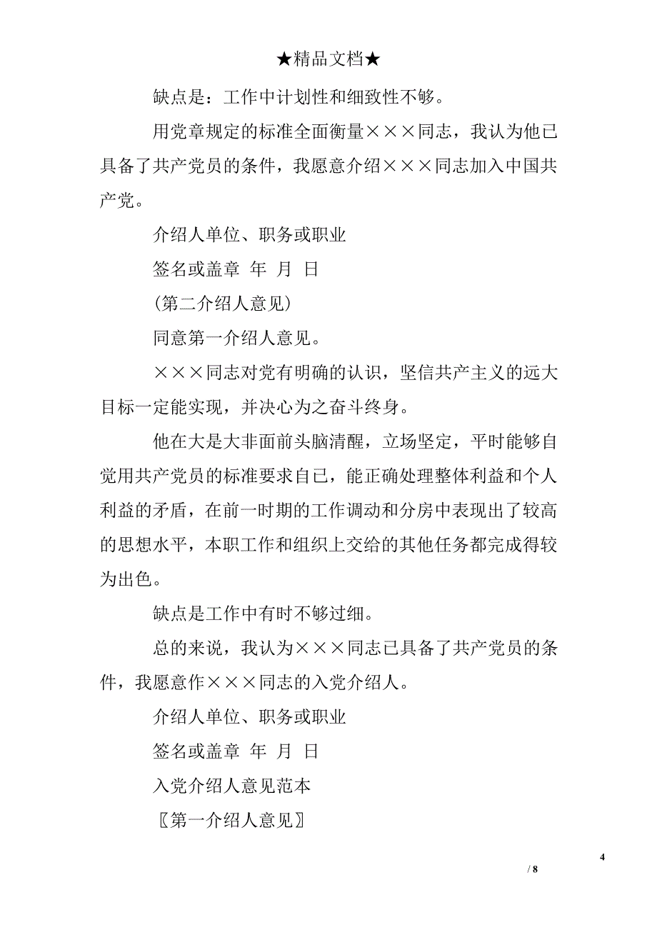 2017入党介绍人意见范本_第4页