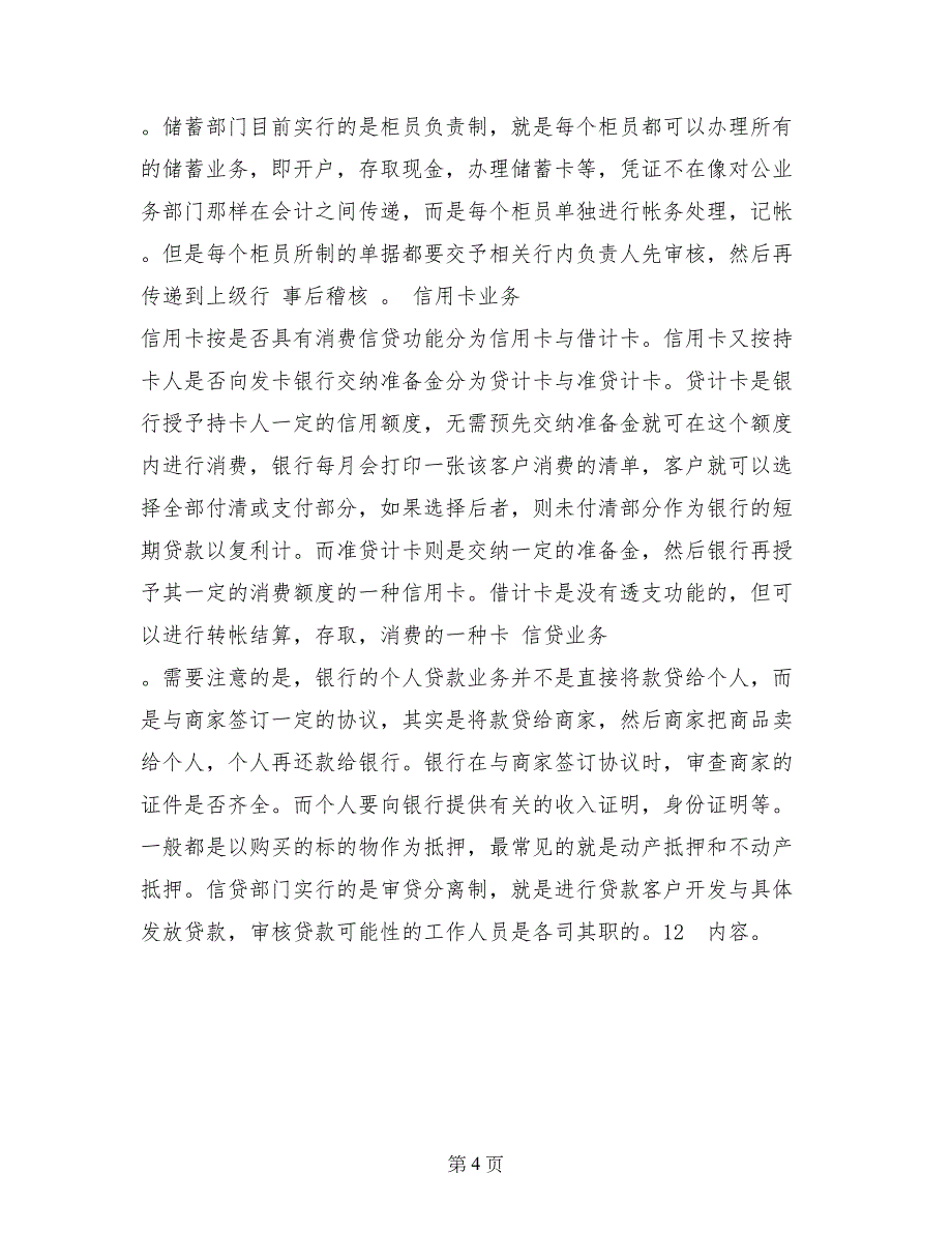 工行暑期大学生实习报告大全_第4页