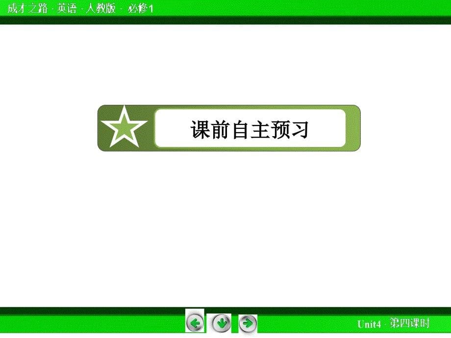 高一英语必修1课件4-4using language_第5页