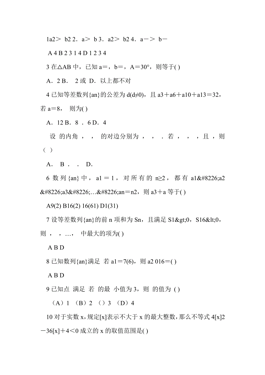 2016-2017年高二数学（文）上第二次月考试题（带答案）_第2页