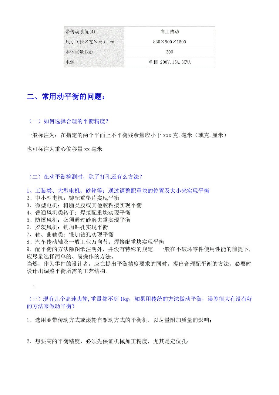 有关动平衡方面的专业知识_第4页