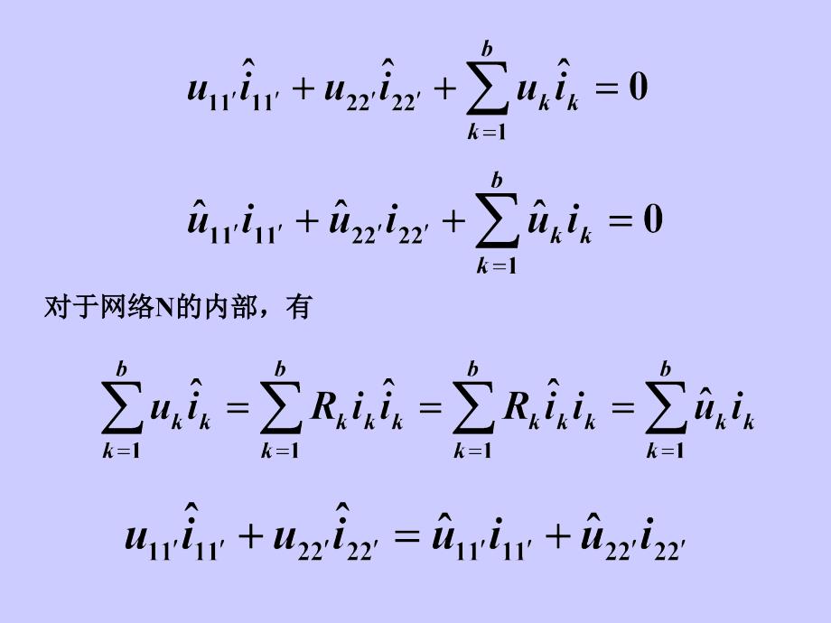 2-8互易定理-电路课件 周守昌_第2页