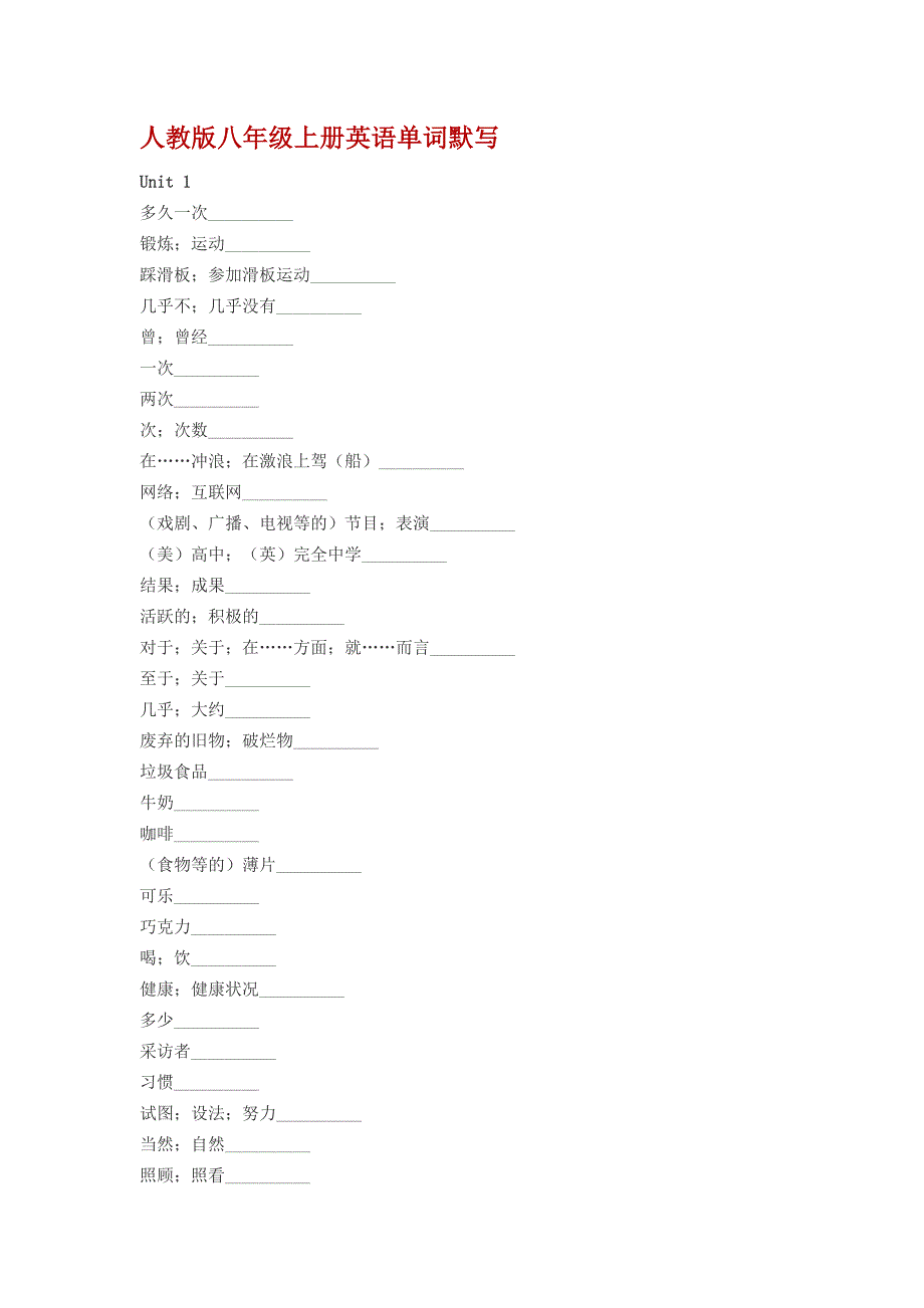 人教版八年级上册英语单词默写_第1页