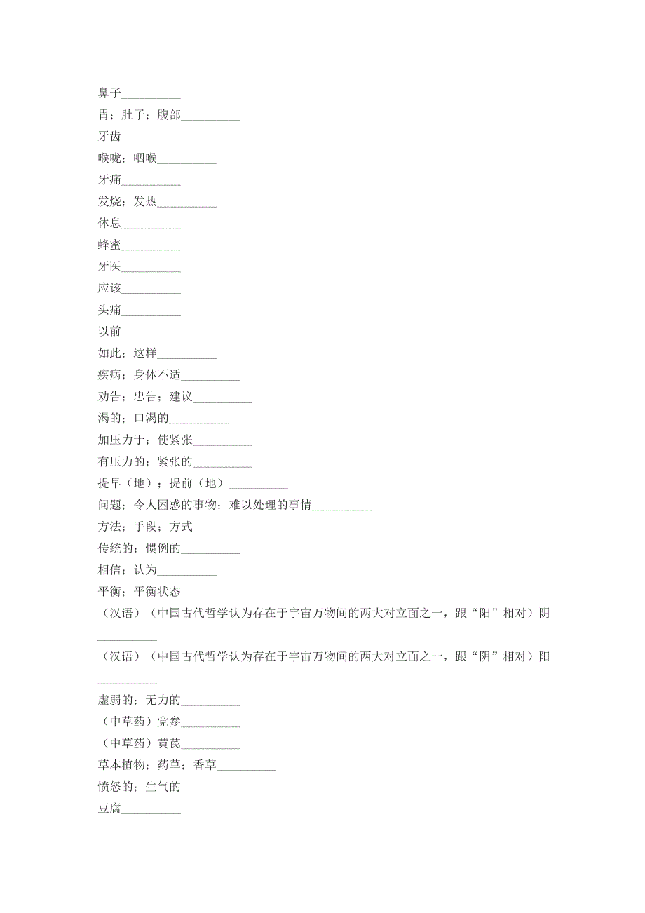 人教版八年级上册英语单词默写_第3页