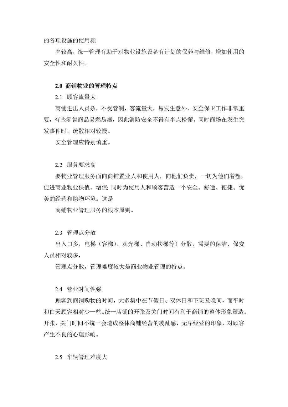 商业物业管理前期介入方案_第3页