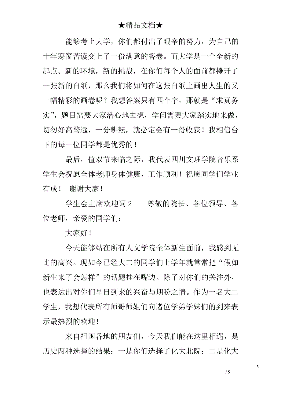 学生会主席欢迎词_第3页