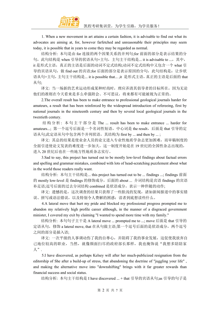 考研英语备战：长难句解析_第2页