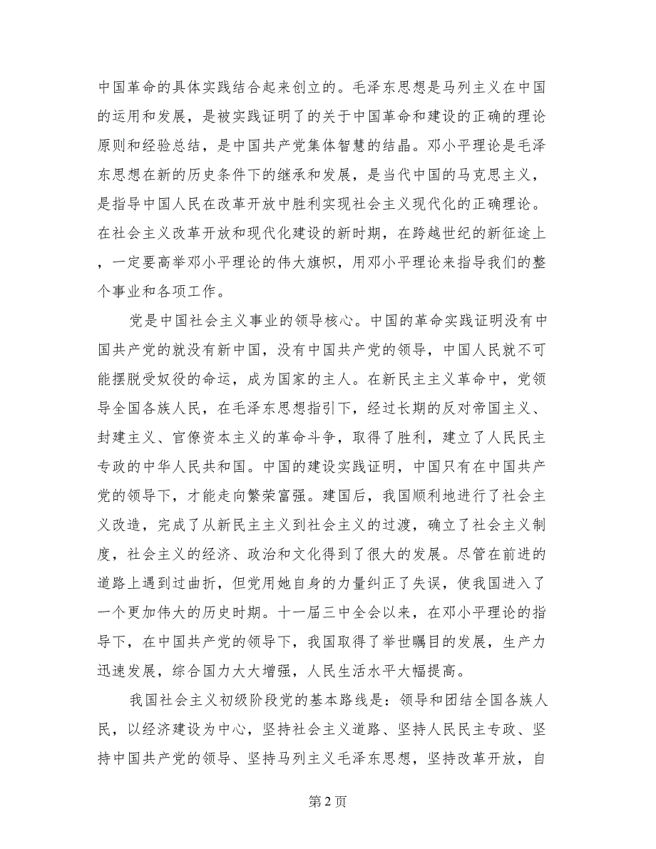 优秀大一新生入党申请书范文2017年10月_第2页