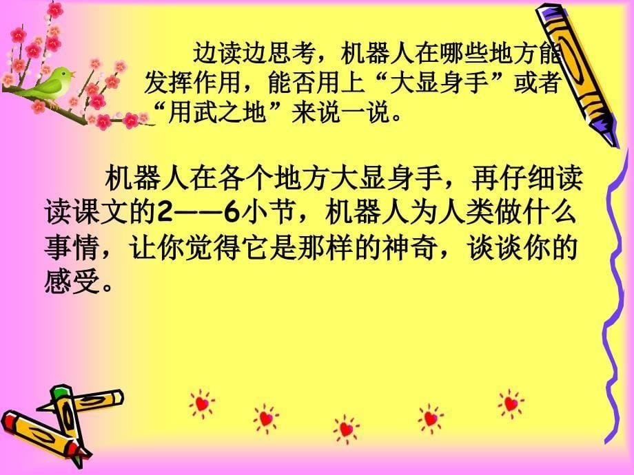 机器人是具有一定智能的机器,它能模仿人的眼、耳、口、鼻_第5页